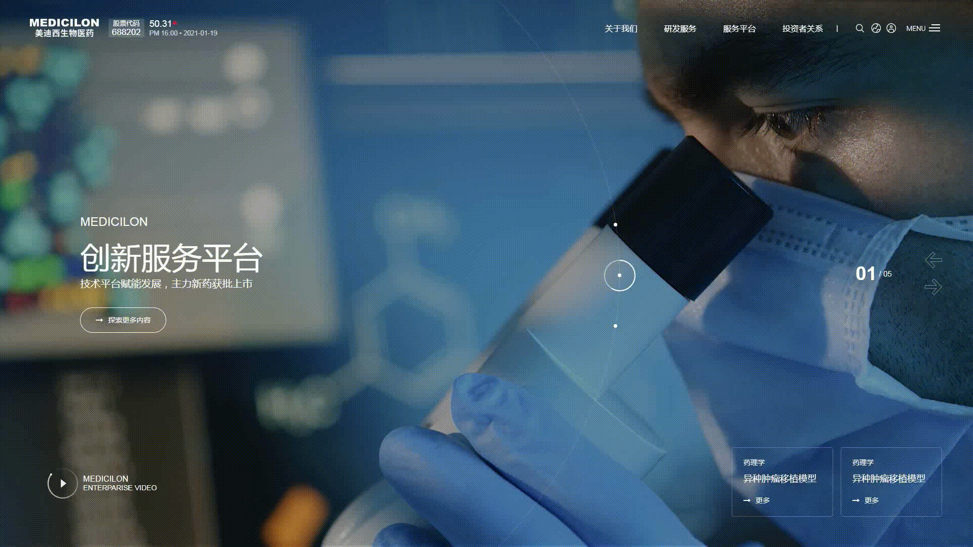 美迪西生物(wù)醫(yī)藥案例圖片